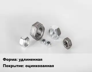 Гайка удлиненная оцинкованная